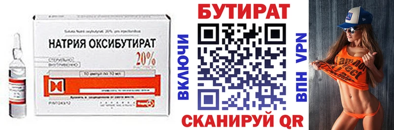 БУТИРАТ Butirat  Вышний Волочёк 
