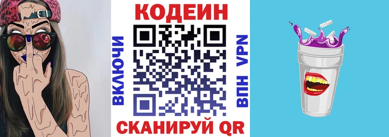 Кодеин напиток Lean (лин)  Вышний Волочёк 